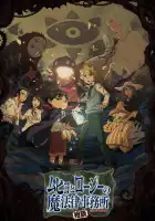  Бюро паранормальных расследований Мухё и Родзи смотреть онлайн аниме сериал 1-2 сезон 